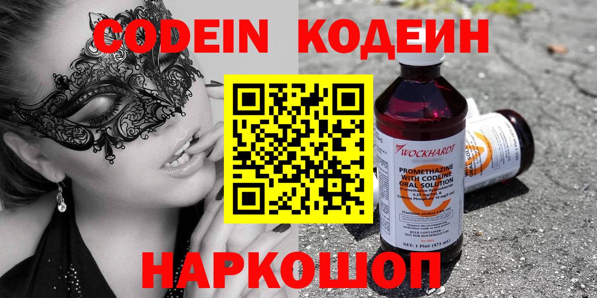 Кодеиновый сироп Lean напиток Lean (лин) Сосновоборск