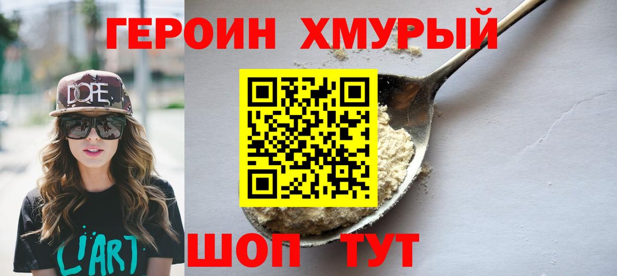 Сосновоборск  ГЕРОИН хмурый  Вход с VPN 