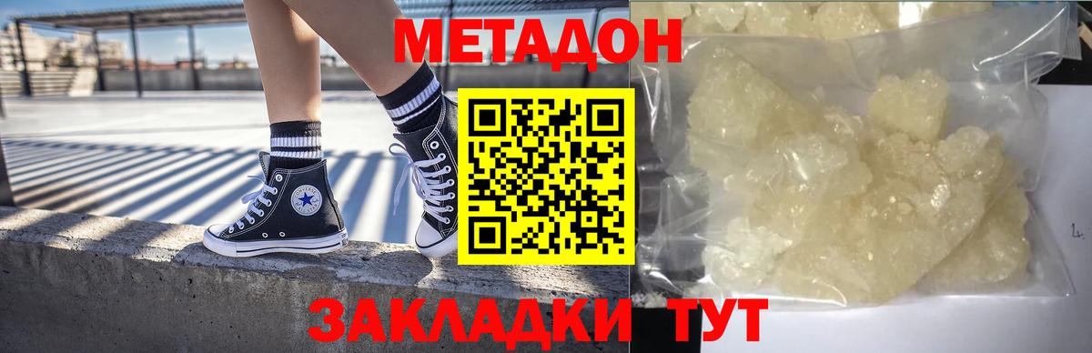 Метадон VHQ  Метадон белоснежный    как зайти  Сосновоборск  Вход с VPN 